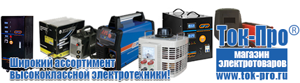 Трансформаторы повышающие 6/10 кв - Магазин стабилизаторов напряжения Ток-Про в Кисловодске