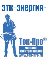 Магазин стабилизаторов напряжения Ток-Про Генератор с автозапуском цена в Кисловодске