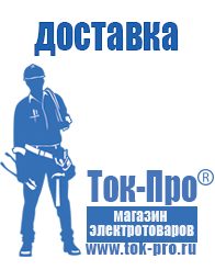Магазин стабилизаторов напряжения Ток-Про Генератор с автозапуском цена в Кисловодске
