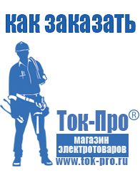 Магазин стабилизаторов напряжения Ток-Про Генератор с автозапуском цена в Кисловодске