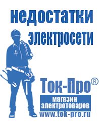 Магазин стабилизаторов напряжения Ток-Про Генератор с автозапуском цена в Кисловодске