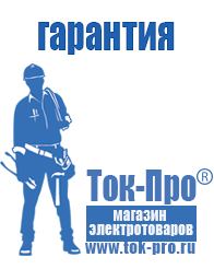 Магазин стабилизаторов напряжения Ток-Про Генераторы для дома от 1 квт до 3 квт цены в Кисловодске