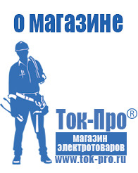 Магазин стабилизаторов напряжения Ток-Про Стабилизатор напряжения для газового котла в Кисловодске