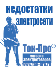 Магазин стабилизаторов напряжения Ток-Про Лучшие инверторы 12-220в в Кисловодске