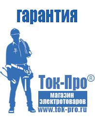 Магазин стабилизаторов напряжения Ток-Про Лучшие инверторы 12-220в в Кисловодске