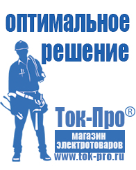 Магазин стабилизаторов напряжения Ток-Про Лучшие инверторы 12-220в в Кисловодске