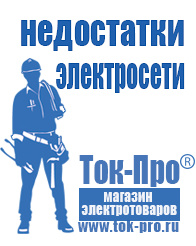 Магазин стабилизаторов напряжения Ток-Про Аккумуляторы купить в интернет магазине в Кисловодске