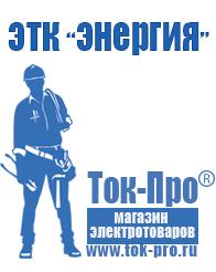 Магазин стабилизаторов напряжения Ток-Про Автотрансформатор латр-1м в Кисловодске
