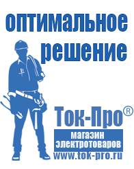 Магазин стабилизаторов напряжения Ток-Про Мотопомпы для полива огорода в Кисловодске