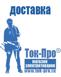 Магазин стабилизаторов напряжения Ток-Про Стабилизаторы напряжения однофазные в Кисловодске