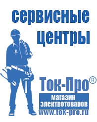 Магазин стабилизаторов напряжения Ток-Про Стабилизаторы напряжения однофазные в Кисловодске