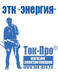 Магазин стабилизаторов напряжения Ток-Про Стабилизатор напряжения 220в для газовых котлов с аккумулятором в Кисловодске