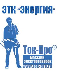 Магазин стабилизаторов напряжения Ток-Про Стабилизатор напряжения для твердотопливного котла в Кисловодске