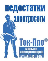 Магазин стабилизаторов напряжения Ток-Про Генераторы для дома от 3 квт до 5 квт с автозапуском цены в Кисловодске