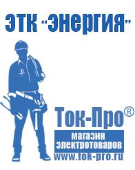 Магазин стабилизаторов напряжения Ток-Про Трансформаторы повышающие напряжение 220 в Кисловодске