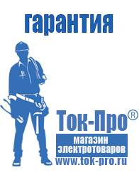Магазин стабилизаторов напряжения Ток-Про Мотопомпа от производителя в Кисловодске