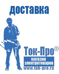 Магазин стабилизаторов напряжения Ток-Про Трансформатор на все случаи жизни в Кисловодске