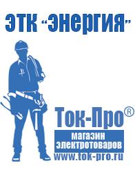 Магазин стабилизаторов напряжения Ток-Про Акб с высоким пусковым током в Кисловодске