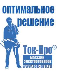 Магазин стабилизаторов напряжения Ток-Про Стабилизатор на дом на 10 квт в Кисловодске