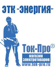 Магазин стабилизаторов напряжения Ток-Про Мотопомпа etalon fgp 30 в Кисловодске