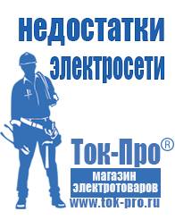 Магазин стабилизаторов напряжения Ток-Про Мотопомпа уд2-м1 с насосом анс-60д в Кисловодске