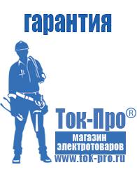 Магазин стабилизаторов напряжения Ток-Про Двигатель для мотоблока патриот sr 171 в Кисловодске