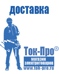 Магазин стабилизаторов напряжения Ток-Про Инвертор 12-220 производство россия в Кисловодске