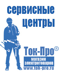 Магазин стабилизаторов напряжения Ток-Про Инвертор 12-220 производство россия в Кисловодске