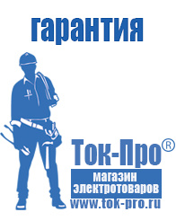 Магазин стабилизаторов напряжения Ток-Про Инвертор 12-220 производство россия в Кисловодске