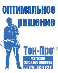 Магазин стабилизаторов напряжения Ток-Про Аккумуляторы Кисловодск доставка низкие цены в Кисловодске