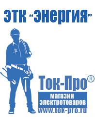 Магазин стабилизаторов напряжения Ток-Про Стабилизаторы напряжения для насоса в Кисловодске