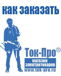 Магазин стабилизаторов напряжения Ток-Про Стабилизаторы напряжения до 30000 вт (21-30 квт / 30ква) в Кисловодске