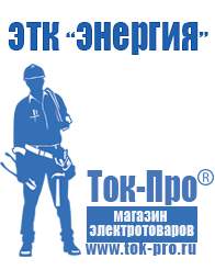 Магазин стабилизаторов напряжения Ток-Про Двигатель для мотоблока мб-1 купить в Кисловодске